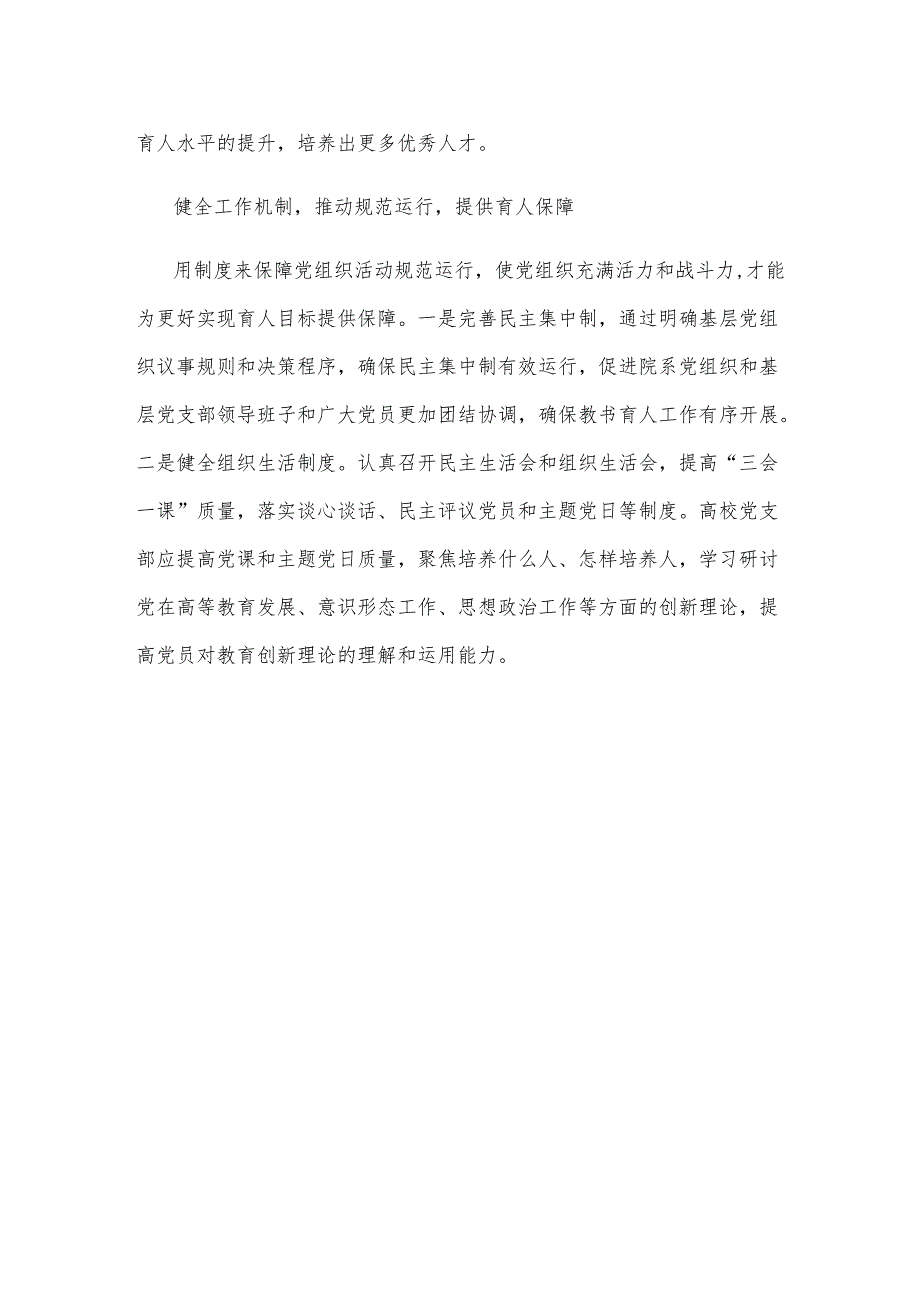 党建引领高校事业高质量发展心得体会.docx_第3页