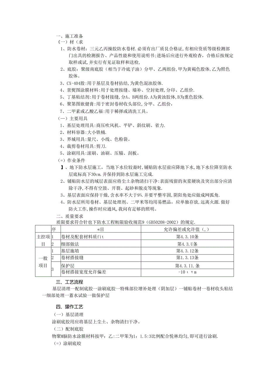 卷材防水地面工程.docx_第1页