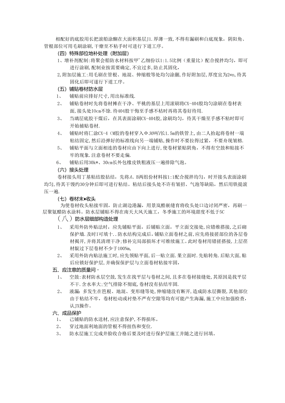 卷材防水地面工程.docx_第2页