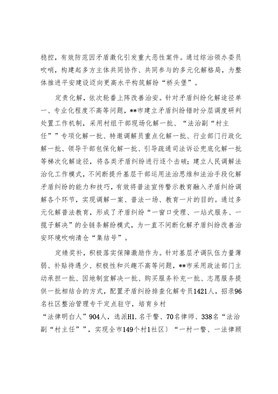 在2024年全州矛盾纠纷大排查大化解大整治专项行动推进会上的汇报发言.docx_第3页