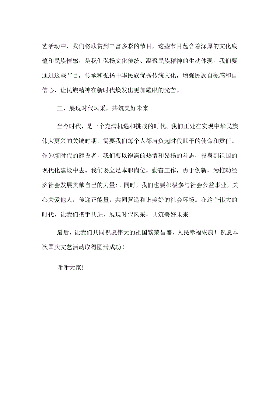 在75周年国庆文艺活动上的讲话.docx_第2页