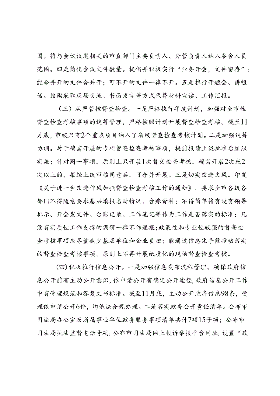 2024年市政数局整治形式主义为基层减负工作情况报告.docx_第2页