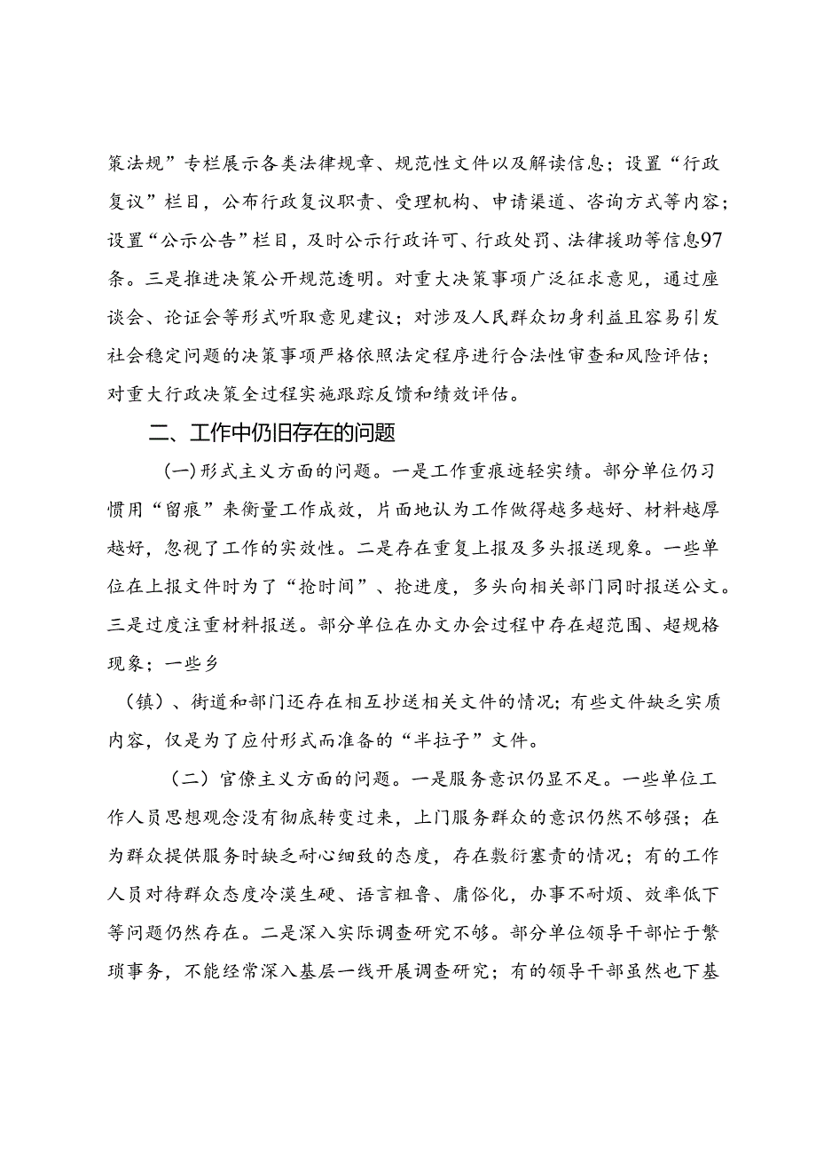 2024年市政数局整治形式主义为基层减负工作情况报告.docx_第3页