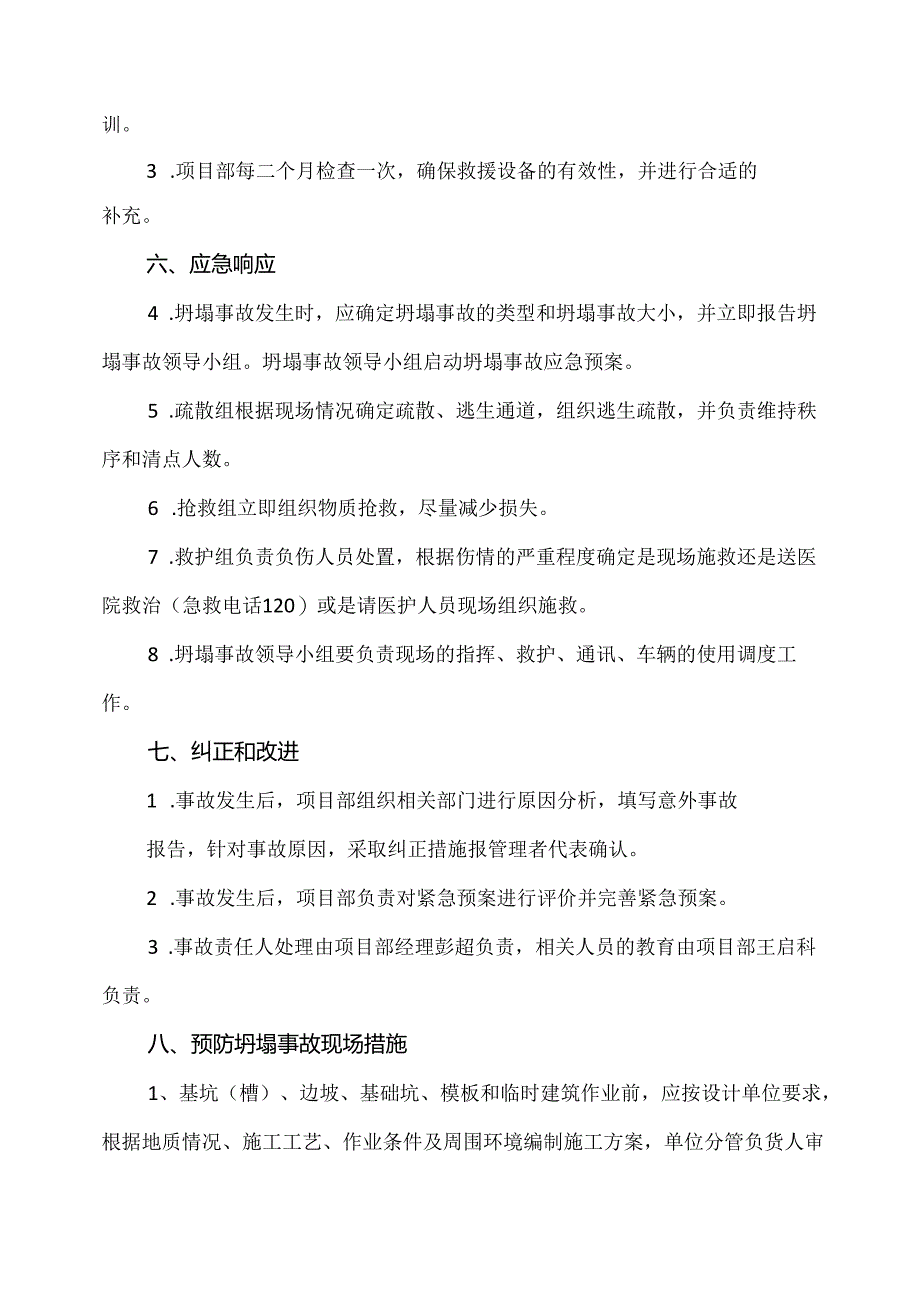 XX建设集团工程有限公司防坍塌应急预案（2024年）.docx_第2页