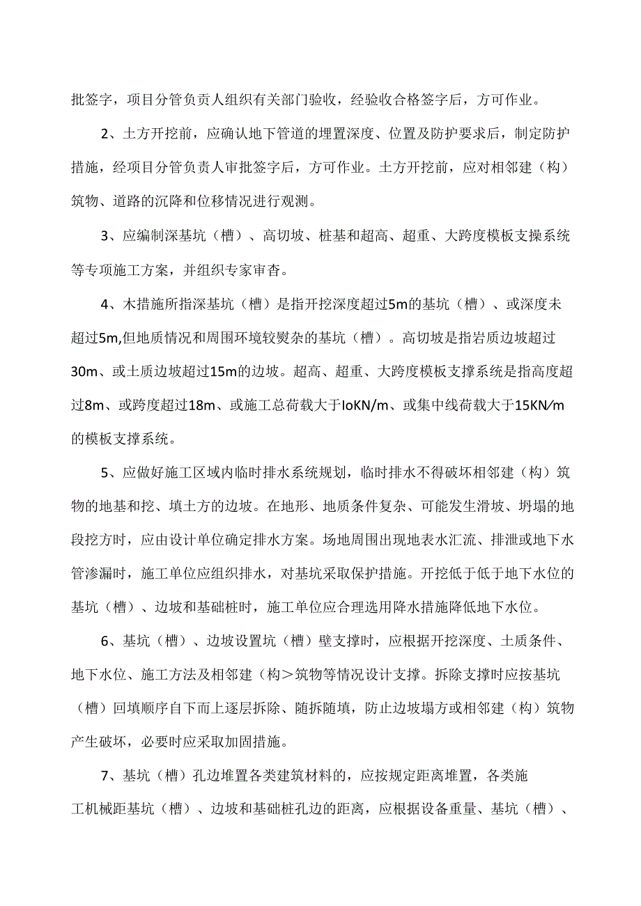 XX建设集团工程有限公司防坍塌应急预案（2024年）.docx_第3页