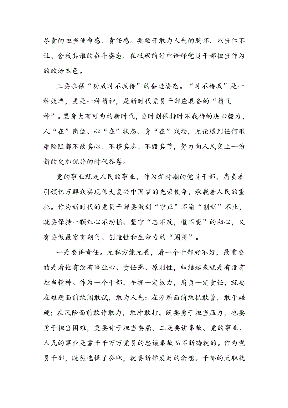 县委党校中青班专题培训心得：凝心铸魂增才干守正创新敢作为.docx_第2页