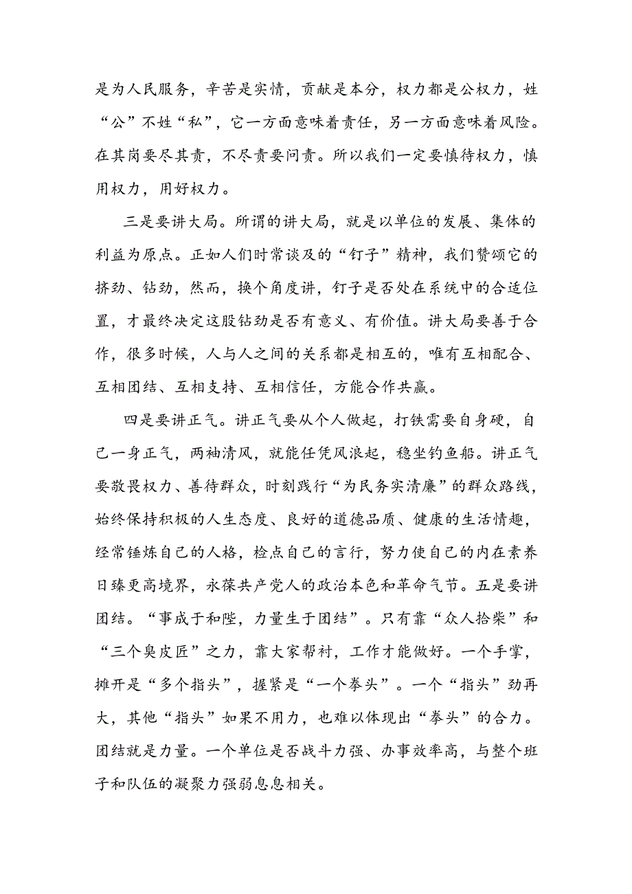 县委党校中青班专题培训心得：凝心铸魂增才干守正创新敢作为.docx_第3页