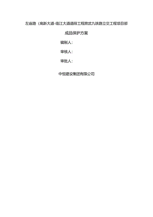 现浇桥梁施工组织方案.docx