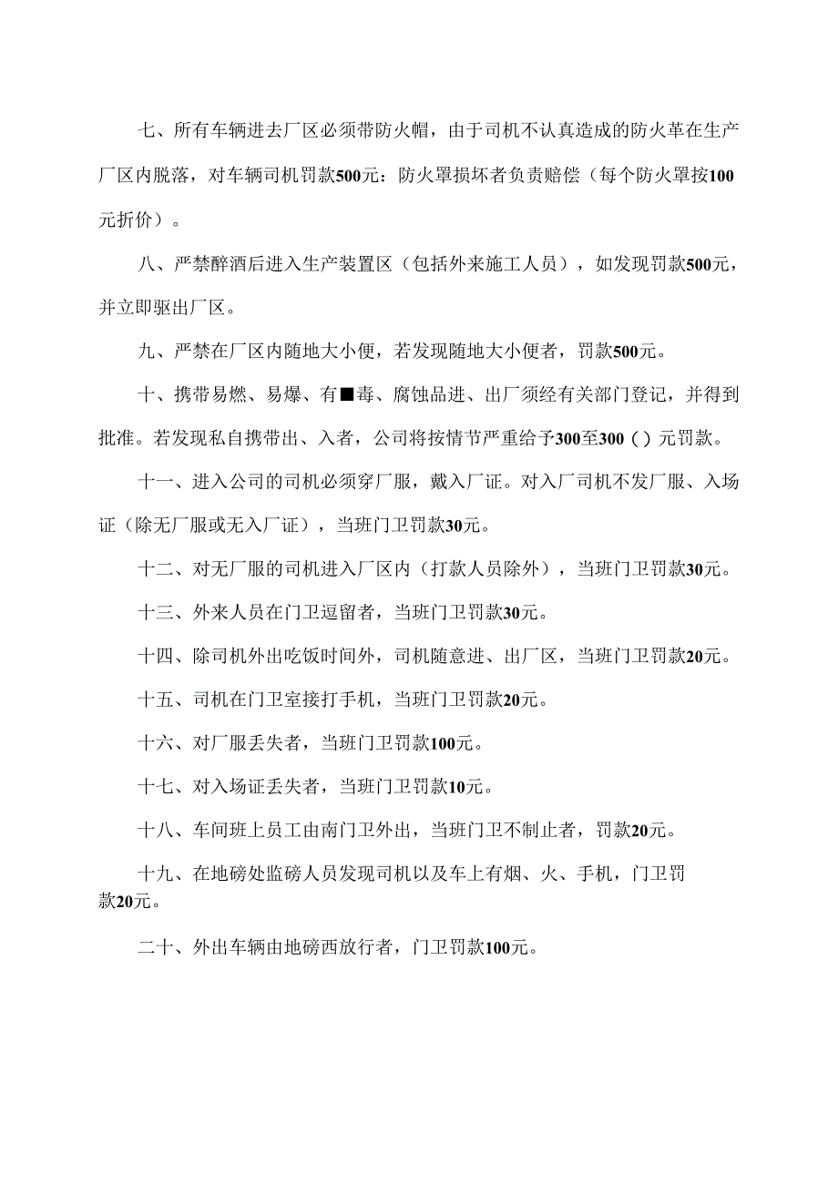 XX化工股份有限公司治安管理处罚条例规定（2024年）.docx_第2页