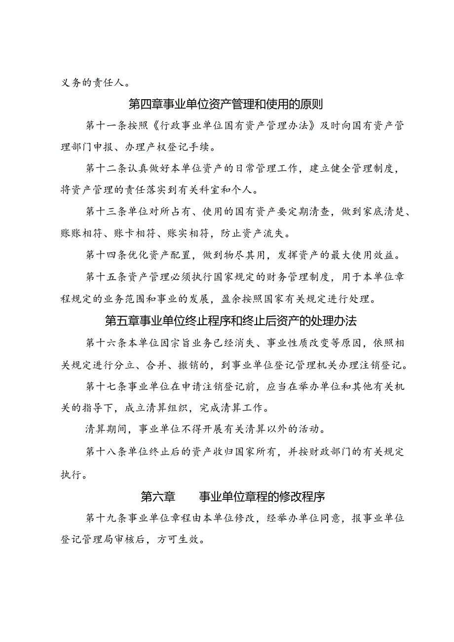 事业单位章程样本.docx_第2页