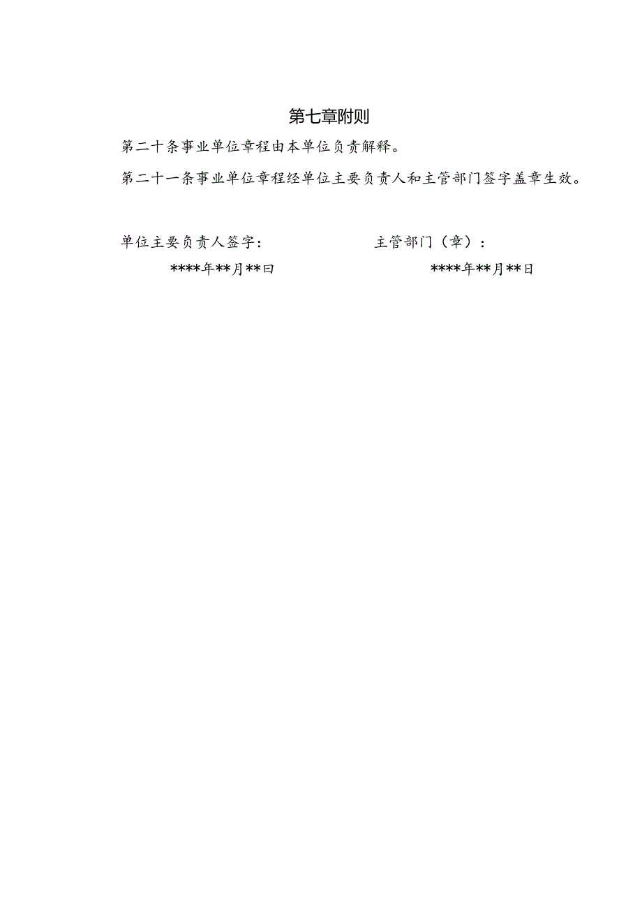 事业单位章程样本.docx_第3页