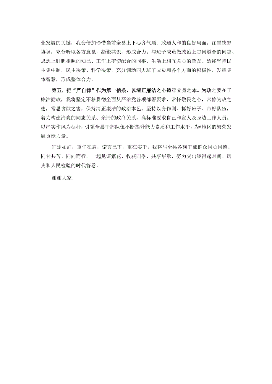 书记任职表态发言.docx_第2页