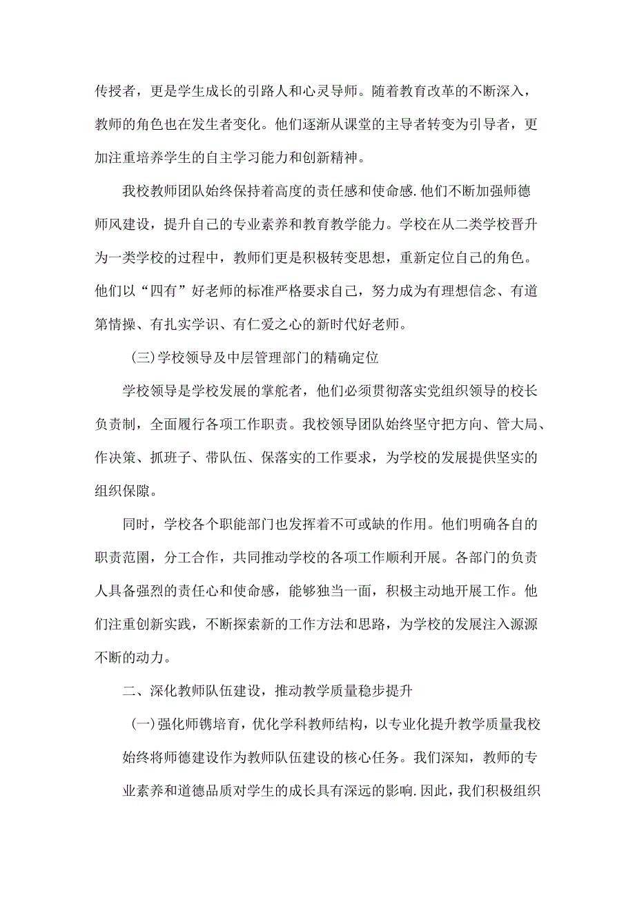 校长在提高教学质量工作会上的发言稿范文.docx_第2页