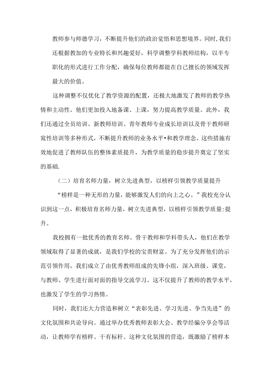 校长在提高教学质量工作会上的发言稿范文.docx_第3页