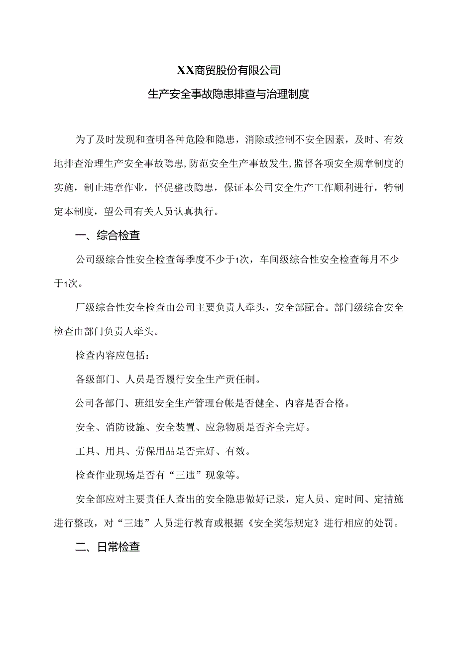 XX商贸股份有限公司生产安全事故隐患排查与治理制度（2024年）.docx_第1页