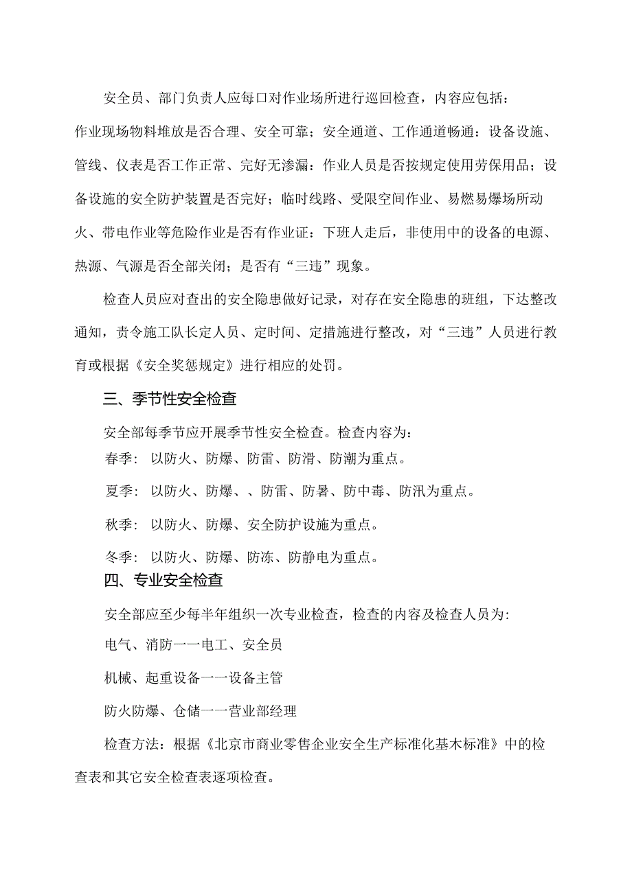 XX商贸股份有限公司生产安全事故隐患排查与治理制度（2024年）.docx_第2页