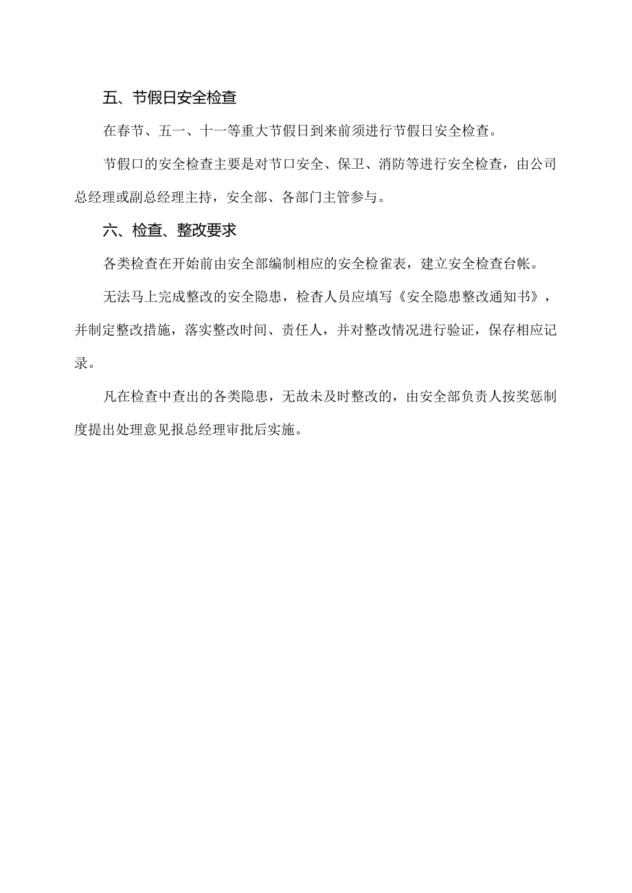 XX商贸股份有限公司生产安全事故隐患排查与治理制度（2024年）.docx_第3页