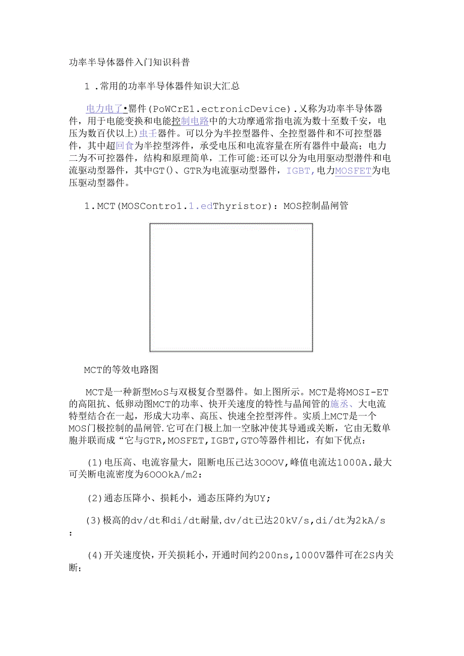 功率半导体器件入门知识科普.docx_第1页