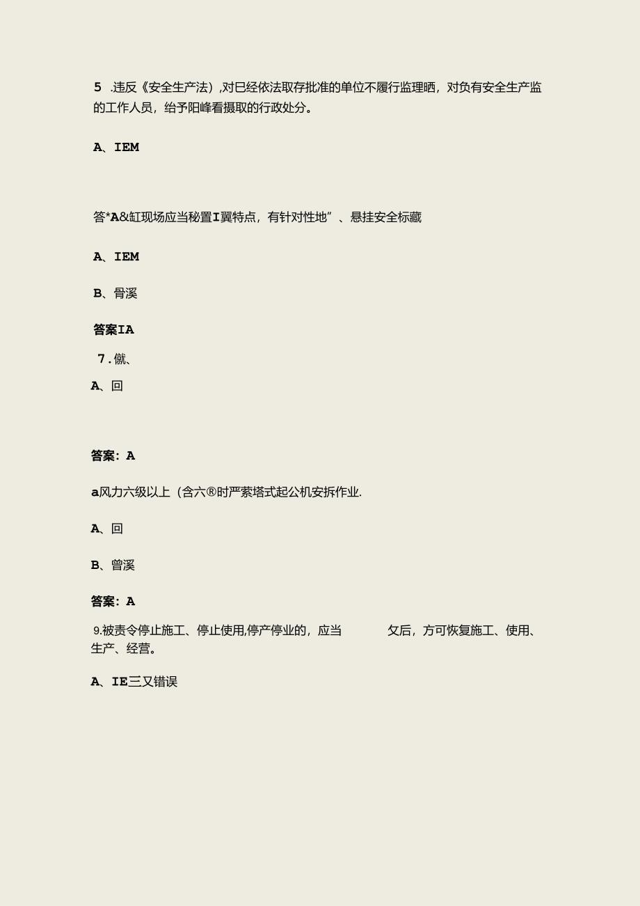 2024年山东建筑施工企业安全生产管理人员安全生产考试题库-下（判断题汇总）.docx_第2页