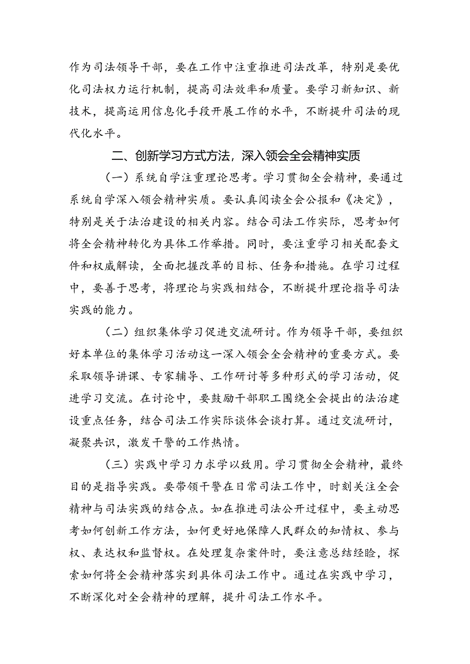（15篇）司法局干部学习贯彻党的二十届三中全会精神心得体会发言材料（精选）.docx_第3页