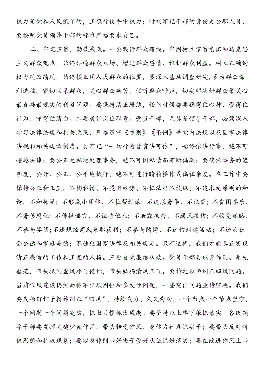 在警示教育大会暨集体廉政谈话会上的讲话.docx_第2页