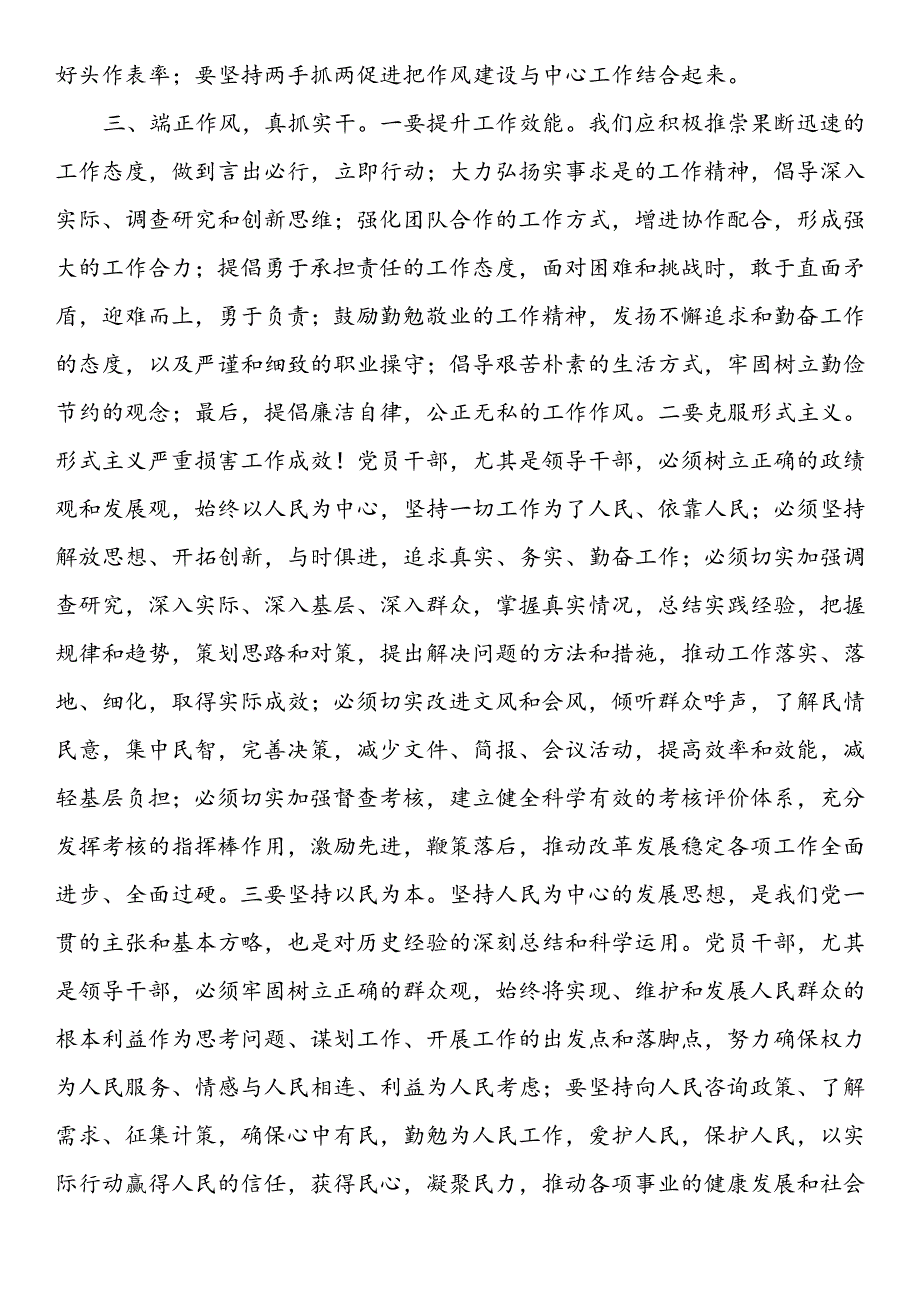 在警示教育大会暨集体廉政谈话会上的讲话.docx_第3页