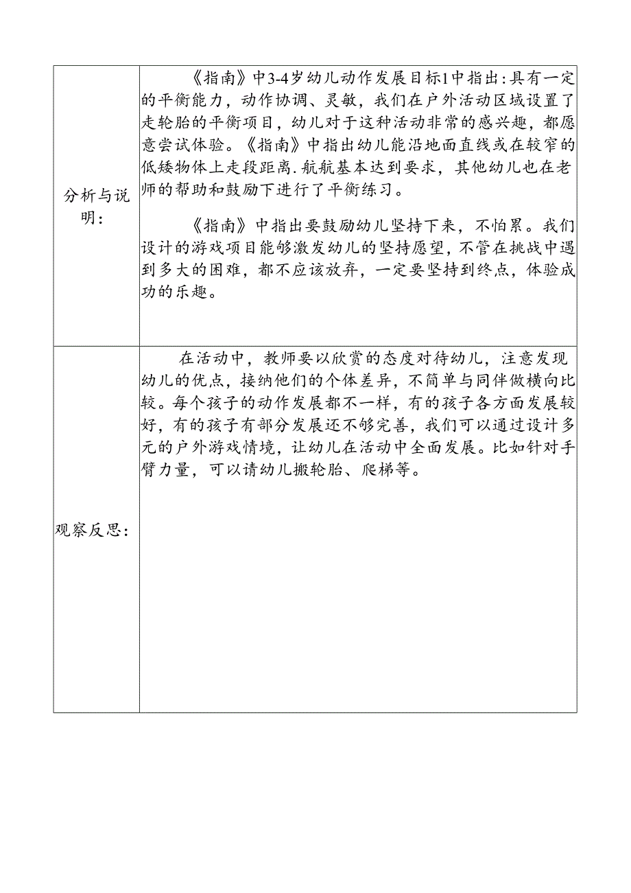 (轮胎2)自主游戏观察记录表doc.docx_第2页