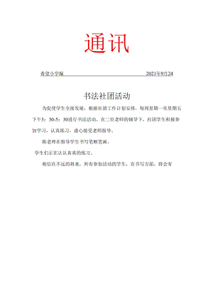 书法社团工作简报.docx