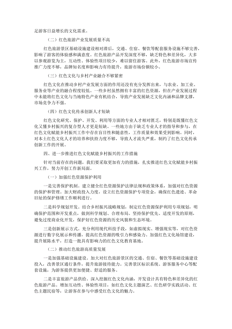 副市长在2024年全市红色文化赋能乡村振兴推进会上的讲话.docx_第3页