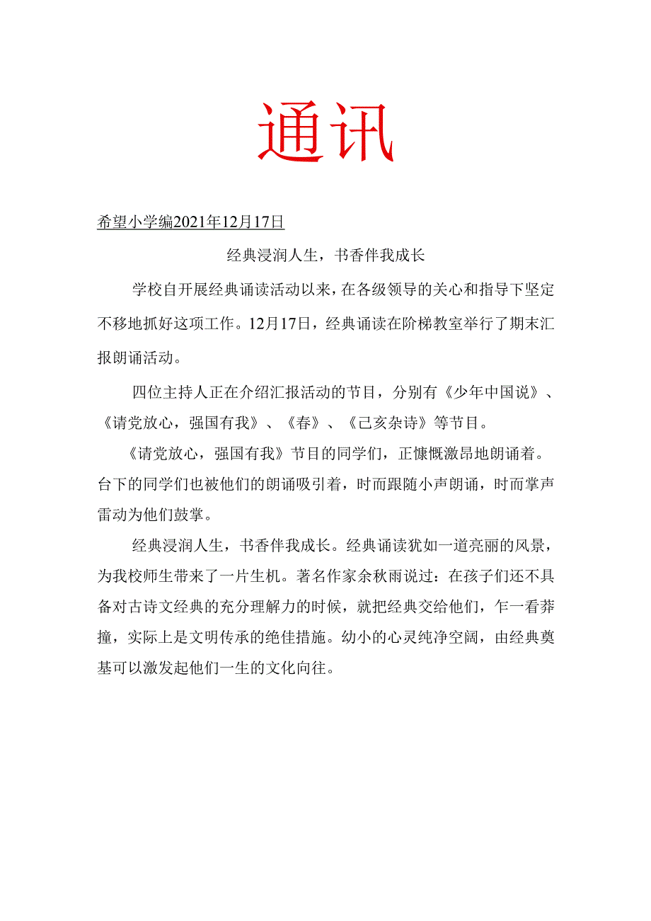 经典诵读简报.docx_第1页