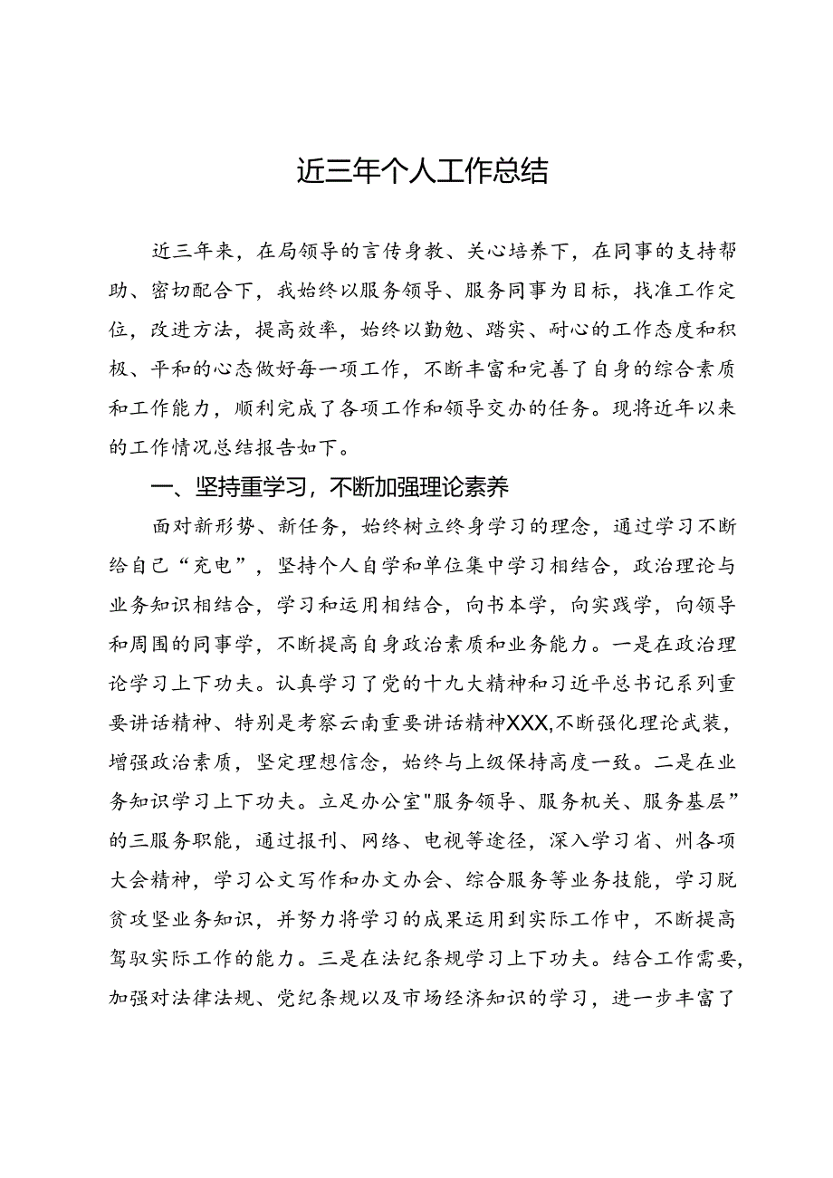 办公室近三年个人工作总结.docx_第1页