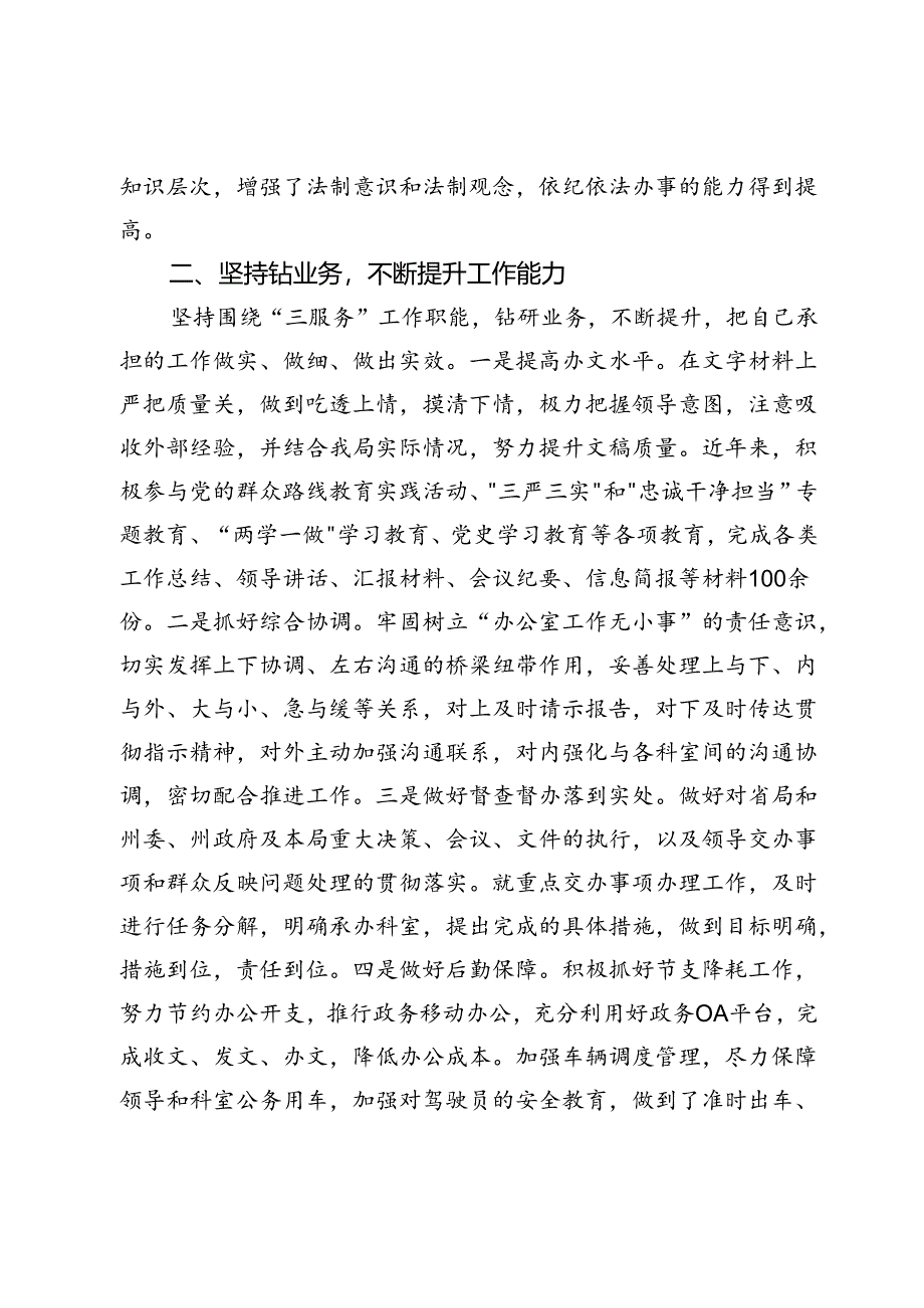 办公室近三年个人工作总结.docx_第2页