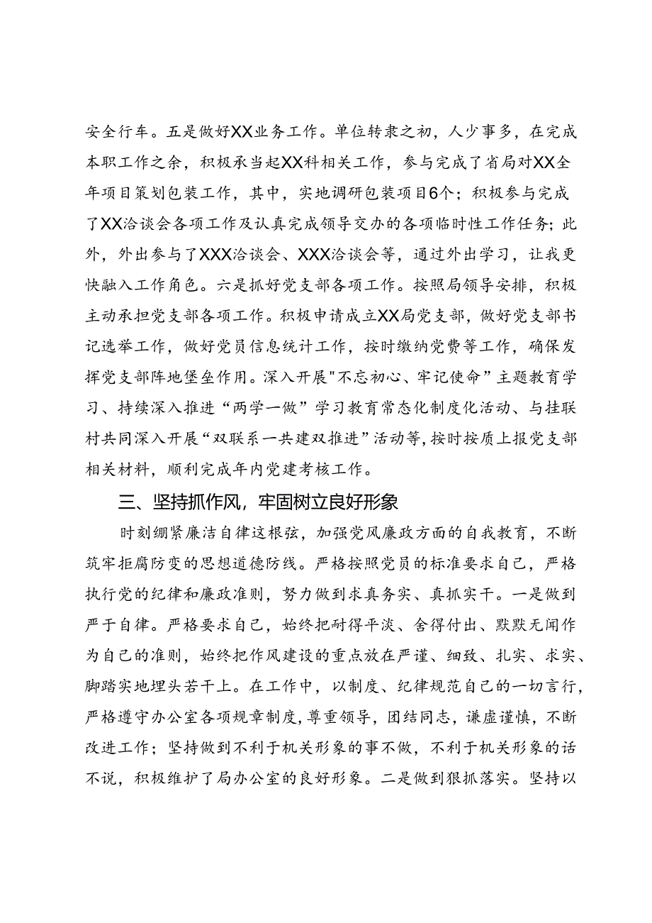 办公室近三年个人工作总结.docx_第3页