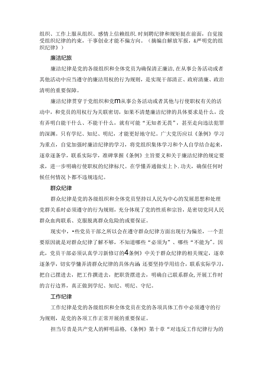 2024“六大纪律”研讨发言材料三.docx_第2页