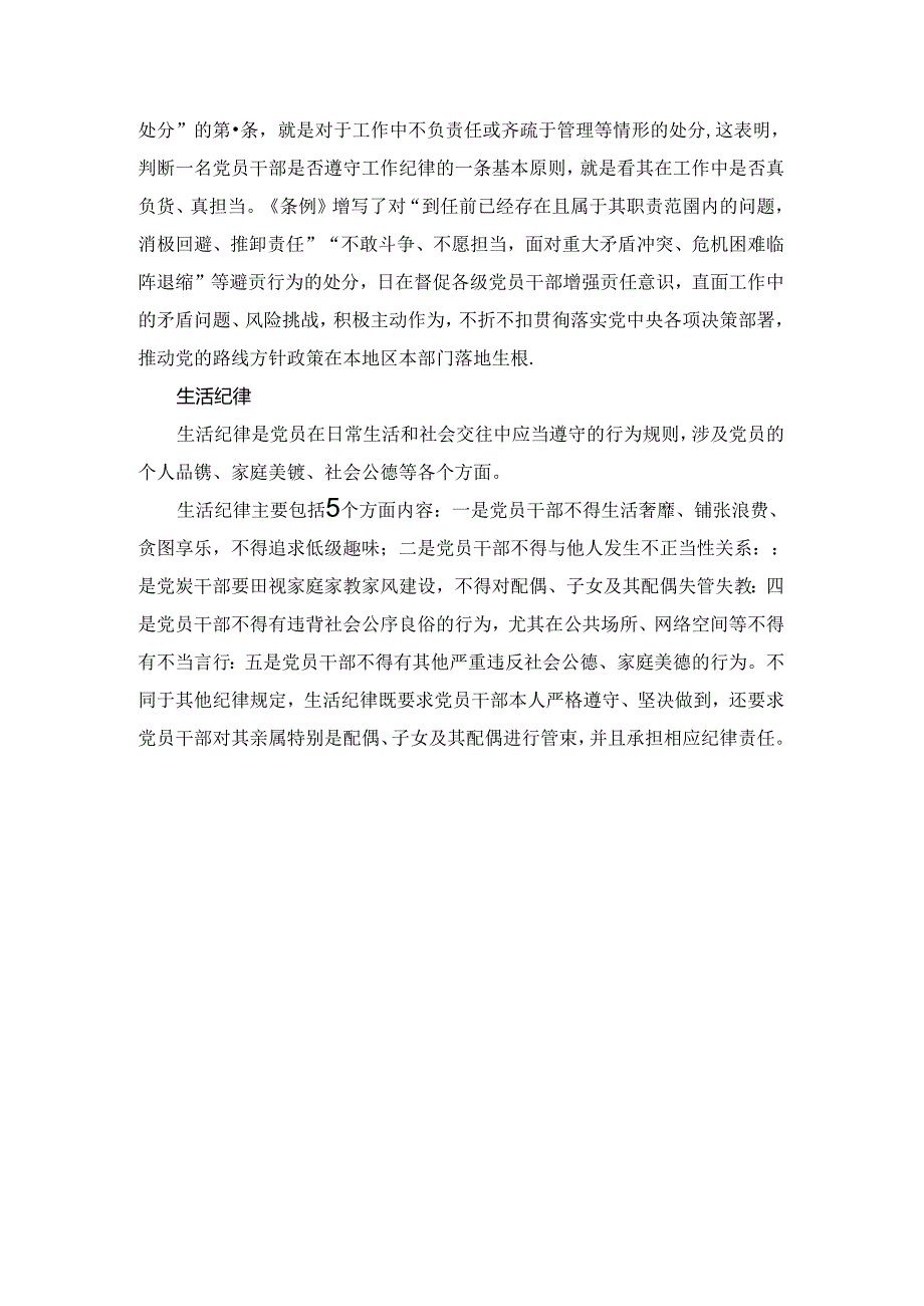 2024“六大纪律”研讨发言材料三.docx_第3页