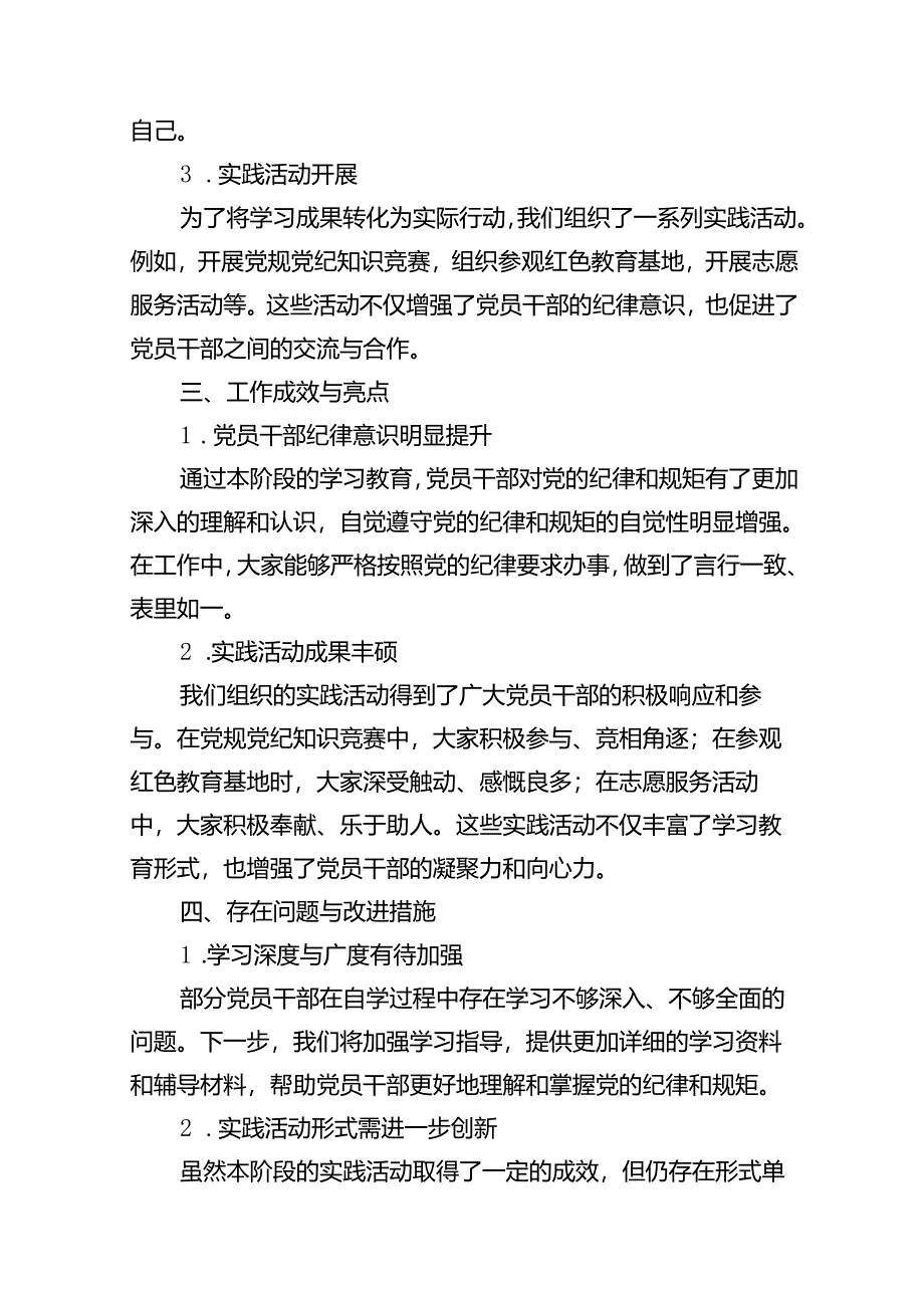 2024年党纪学习教育工作开展情况汇报13篇（优选）.docx_第2页