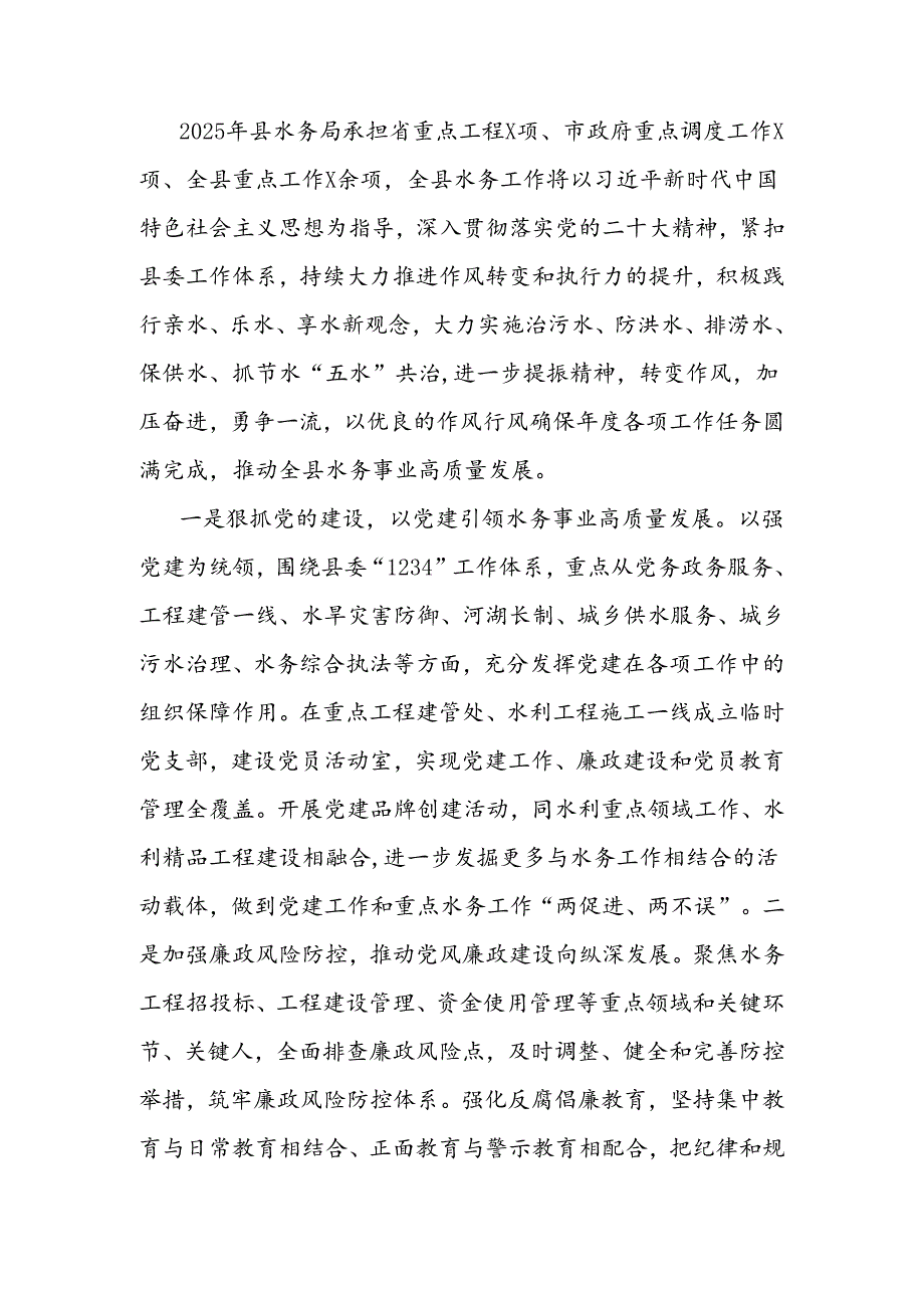 县水务局作风建设工作汇报.docx_第2页