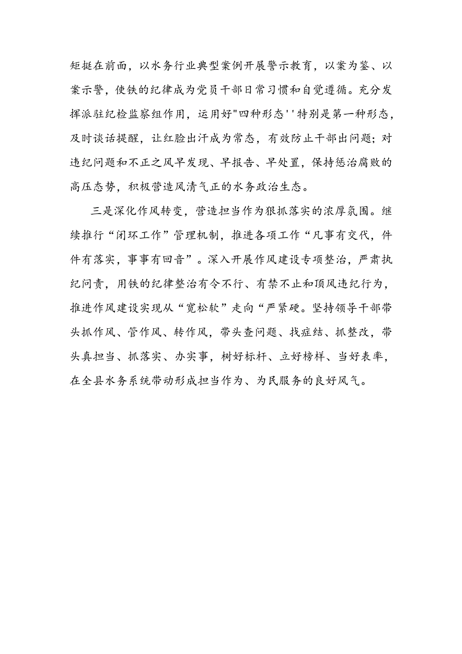 县水务局作风建设工作汇报.docx_第3页