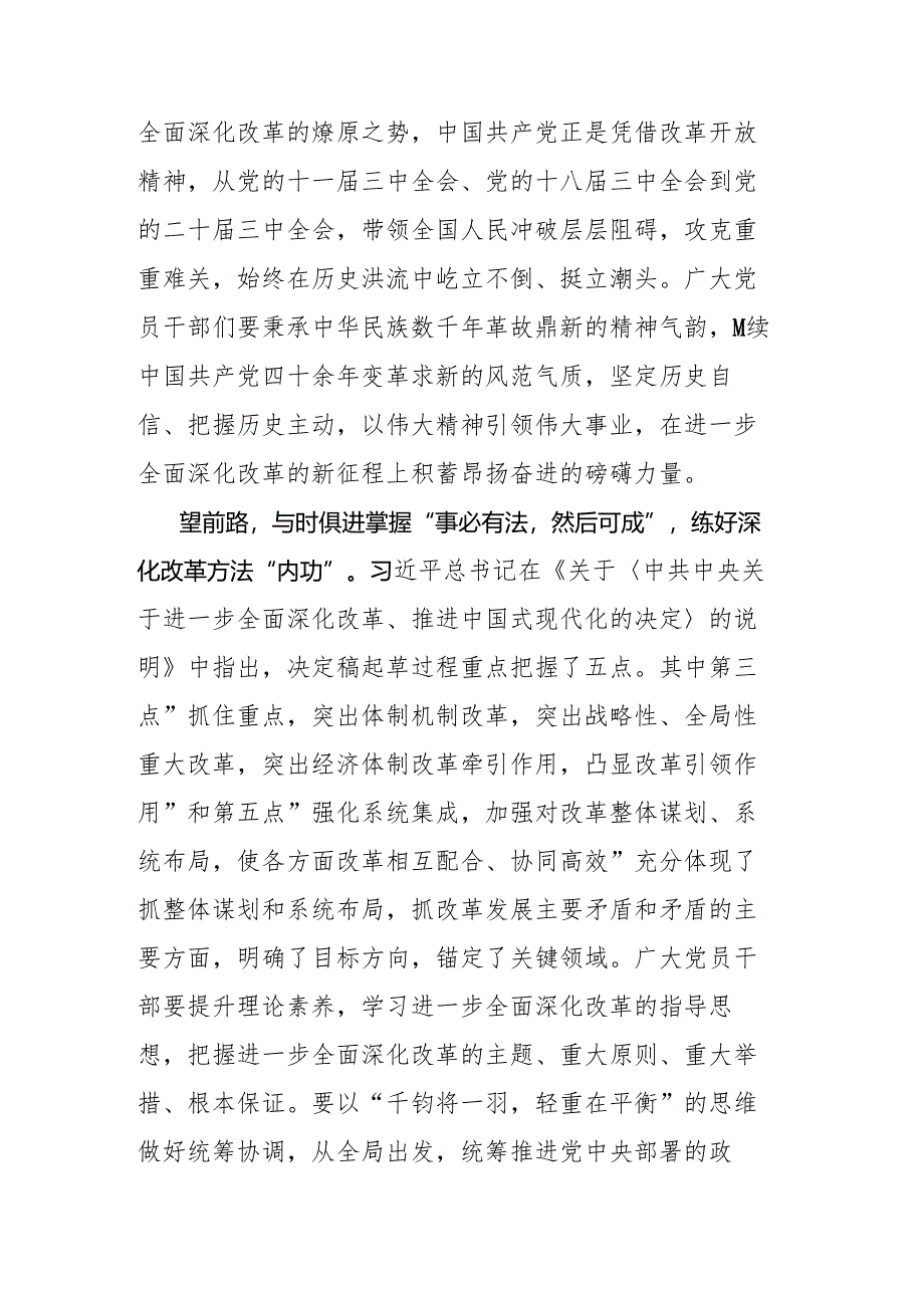 学习党的二十届三中全会研讨发言.docx_第2页
