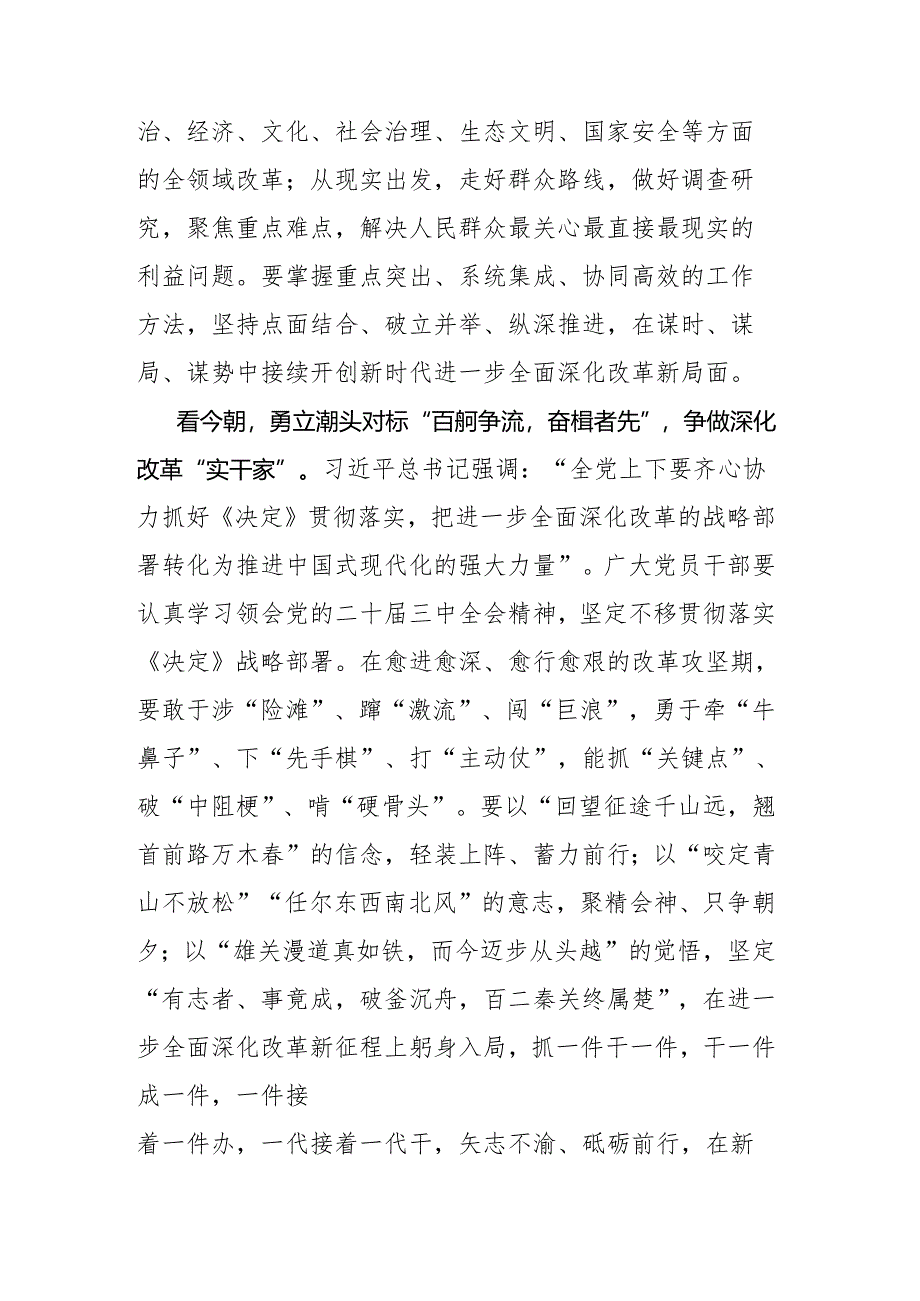 学习党的二十届三中全会研讨发言.docx_第3页