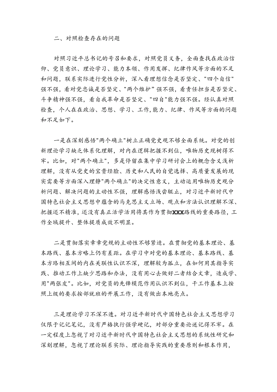 党支部普通党员2024-2025年度组织生活会个人发言.docx_第2页