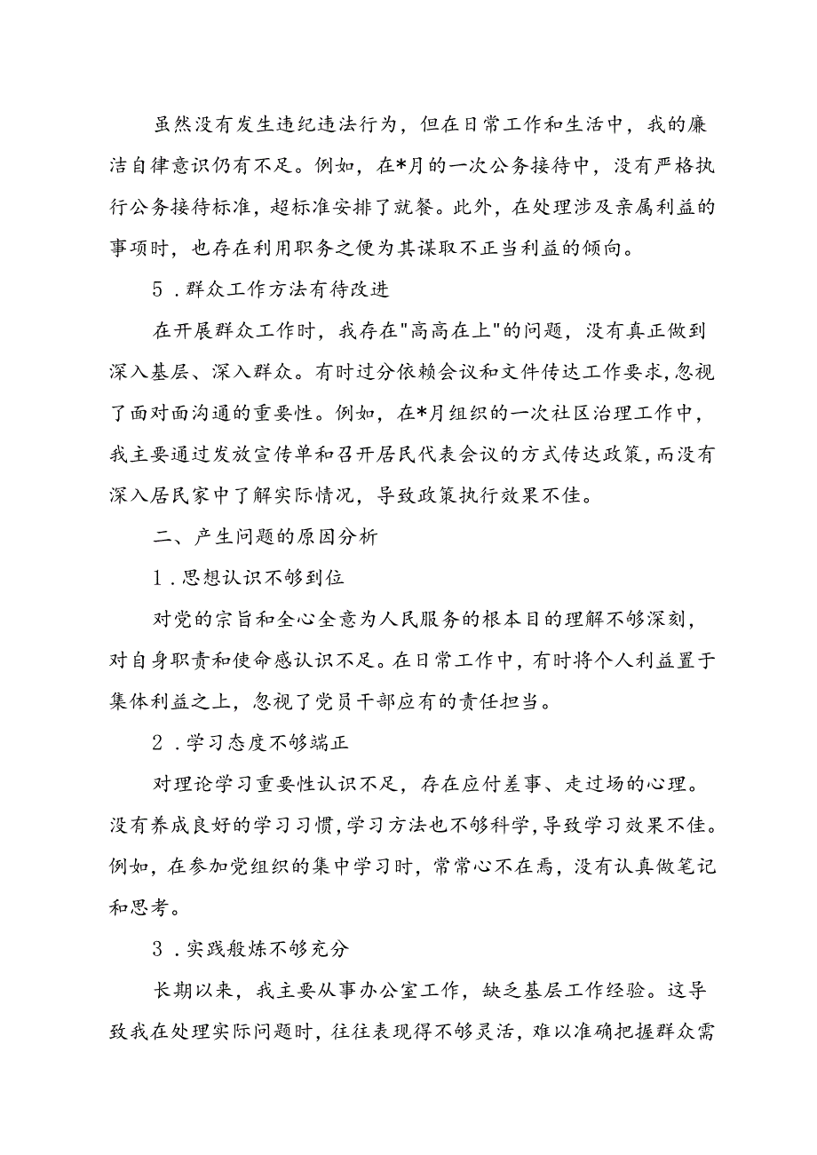组织生活会个人对照检查材料自查报告.docx_第2页