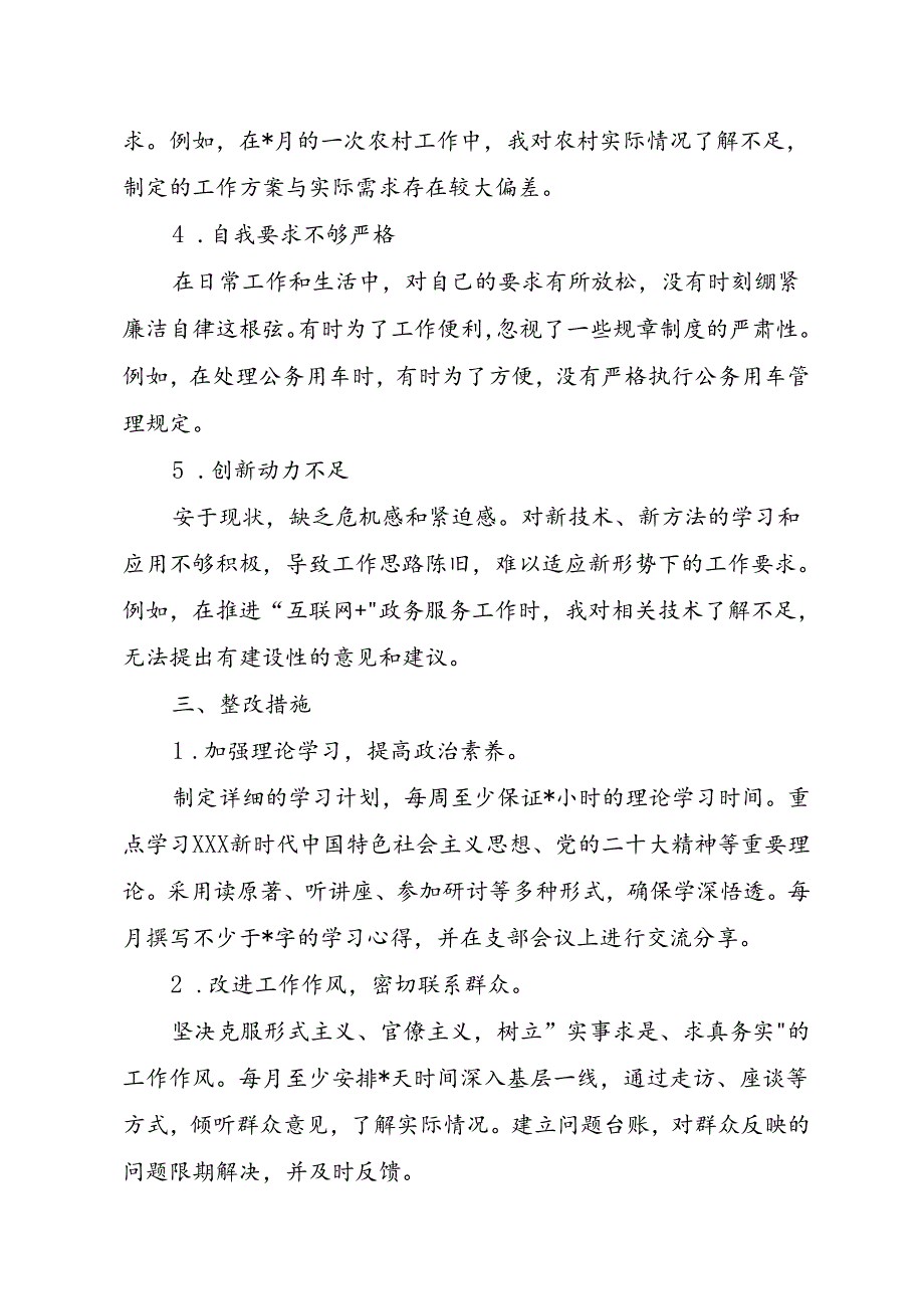 组织生活会个人对照检查材料自查报告.docx_第3页
