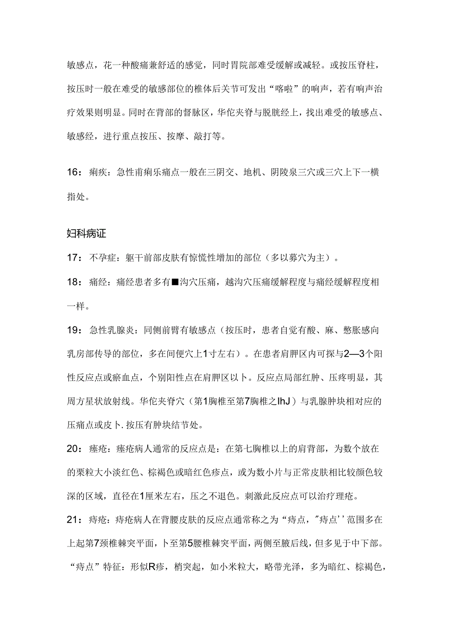 常用穴位(特效穴).docx_第3页