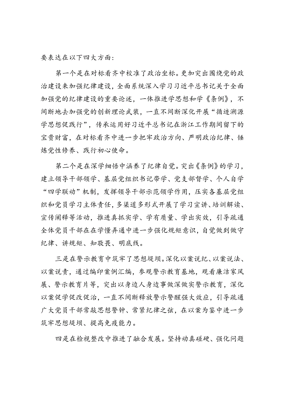 在党纪学习教育总结会上的讲话.docx_第2页