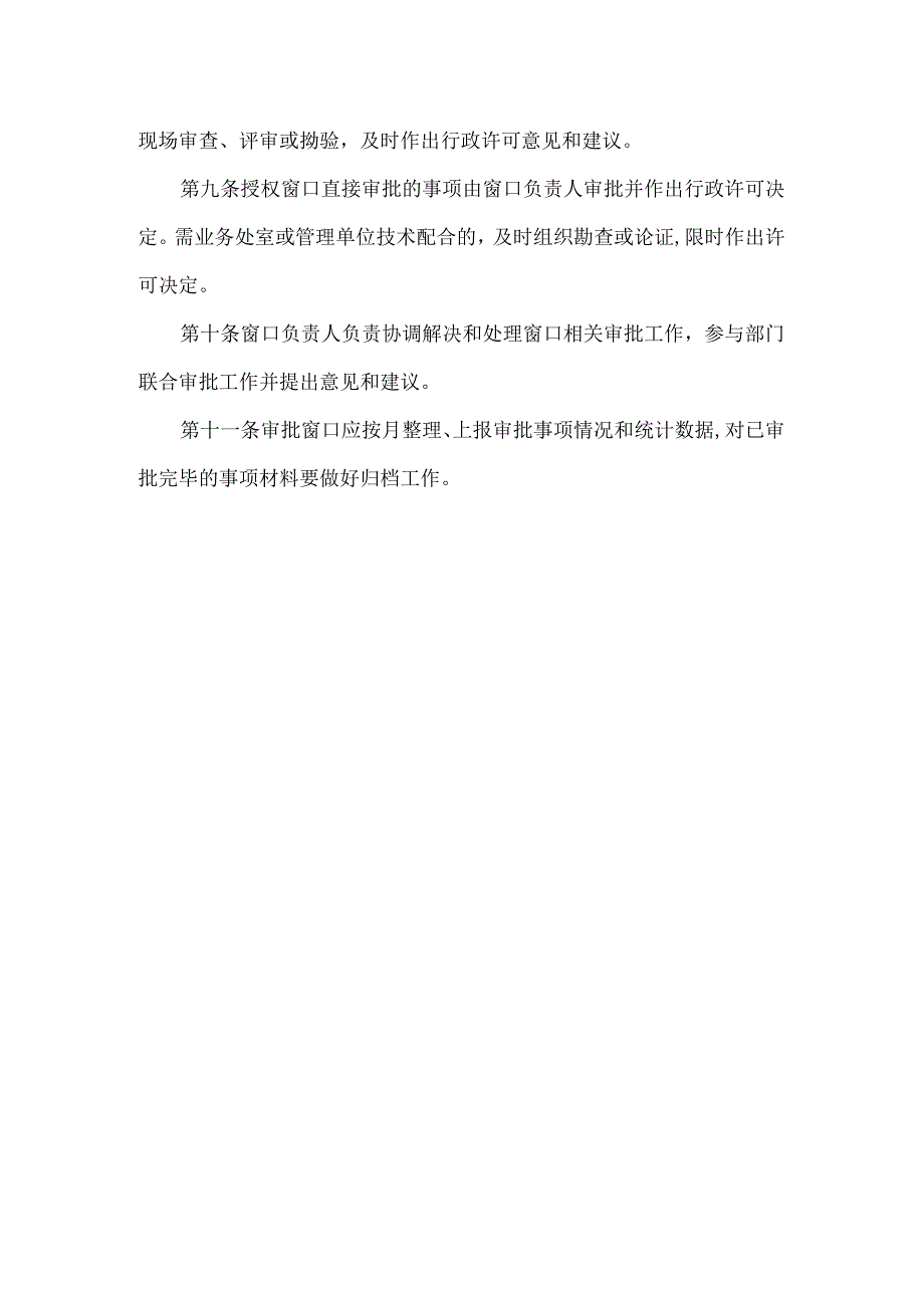 局行政审批窗口管理制度.docx_第2页