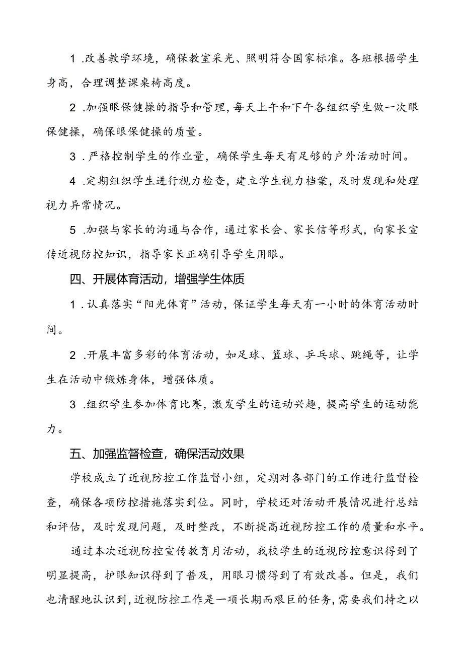 中学2024年全国近视防控宣传教育月活动的总结报告10篇.docx_第2页