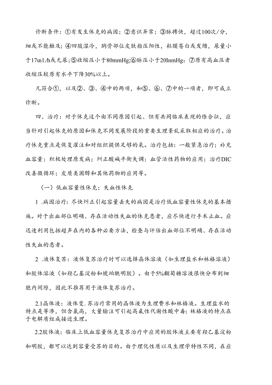 医院患者休克应急处置预案及流程图.docx_第2页