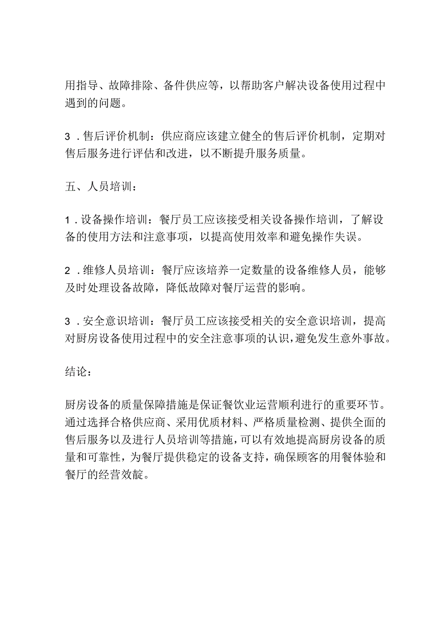 厨房设备质量保障措施.docx_第3页