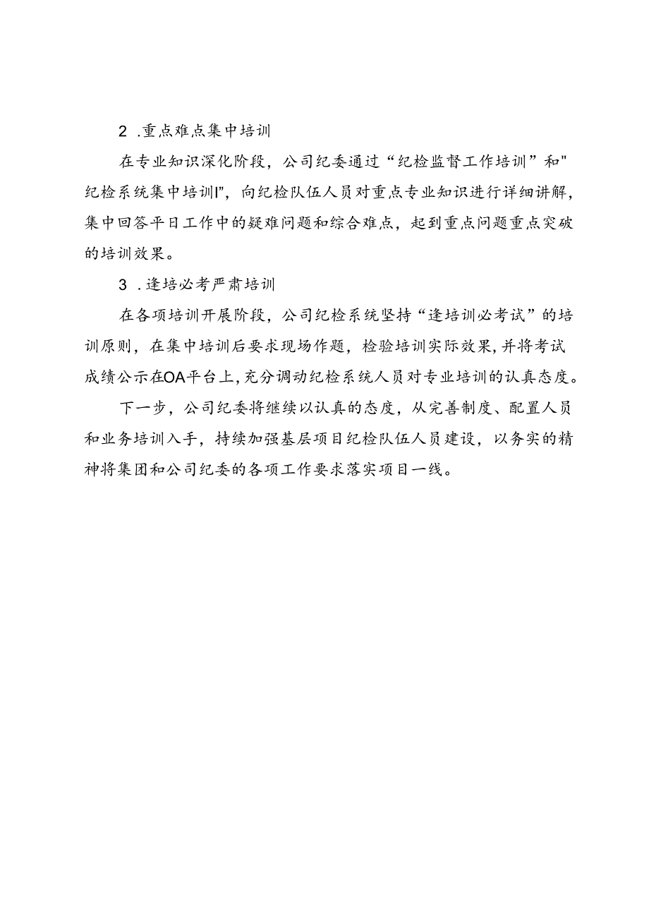 公司纪委书记在集团纪检队伍建设交流会上的发言.docx_第3页